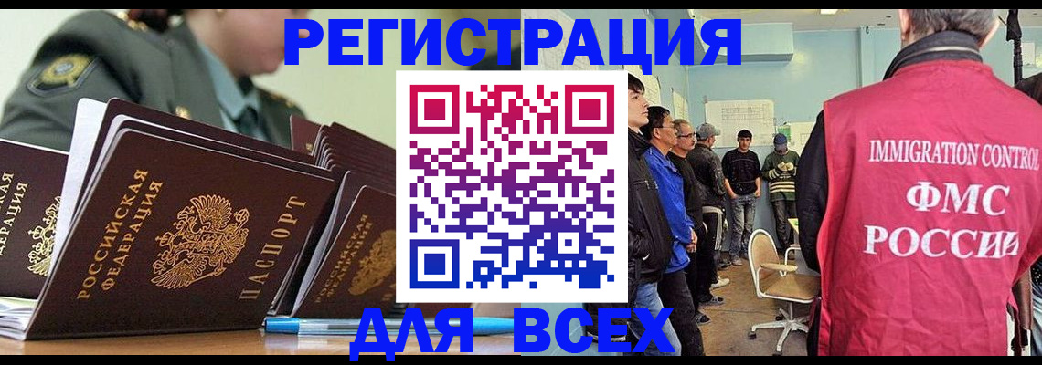временная регистрация в Черноголовке