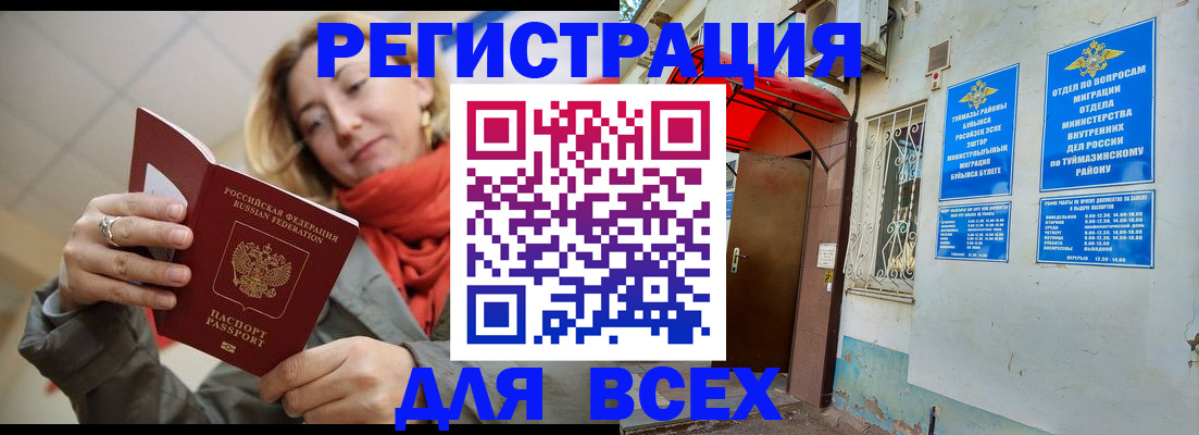 прописка иностранных граждан в Черноголовке